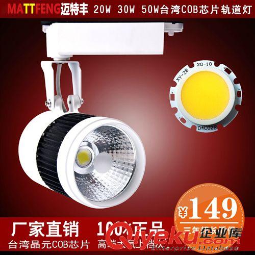 COB軌道燈20W LED射燈服裝店商場射燈明裝櫥窗展廳COB軌道導軌燈