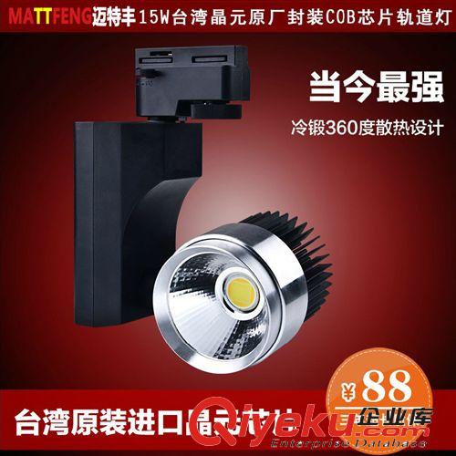 LED軌道燈15W cob軌道燈服裝店射燈櫥窗畫廊展廳燈 COB導軌燈商鋪