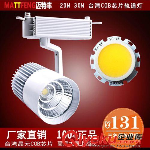 LED軌道燈20W30WCOB射燈服裝店射燈櫥窗展廳 商鋪COB軌道燈導軌燈