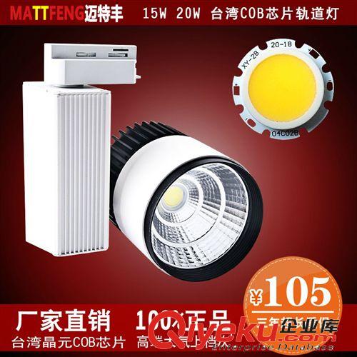 LED軌道燈20W30WCOB射燈服裝店射燈櫥窗展廳 商鋪COB軌道燈導軌燈