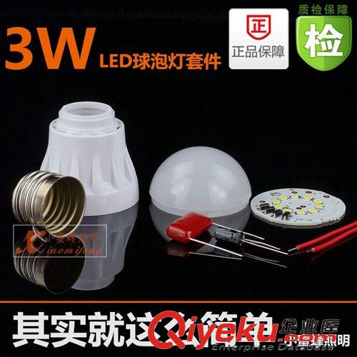 led球泡燈套件中山廠家批發(fā)led球泡燈泡節(jié)能燈套件散件 量大價(jià)優(yōu)