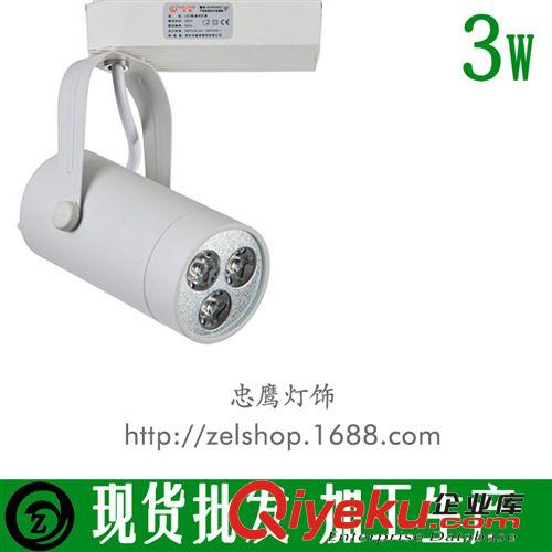 忠鷹5w軌道燈 LED射燈 服裝行業(yè)節(jié)能燈 櫥窗燈 廠家貨源品質(zhì)保障