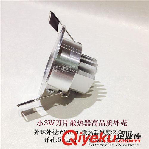 高光小3WLED天花外殼/配刀片散熱器/LED天花燈外殼套件