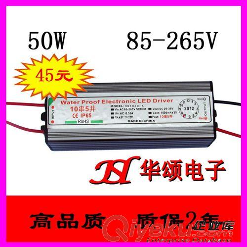 50W LED投光燈集成電源 50w led 驅動恒流集成燈珠電源 10串5并