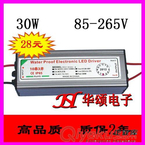 30W LED投光燈集成電源 30w led 驅(qū)動(dòng)恒流集成燈珠電源 10串3并