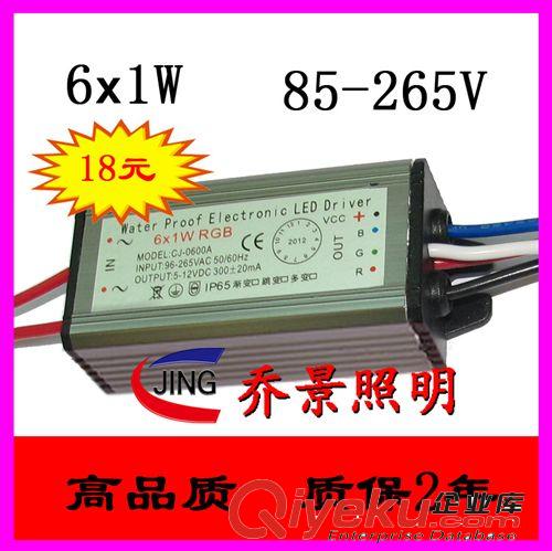 高壓6*1W七彩 LED驅(qū)動電源 6x1w 外置防水電源 led 驅(qū)動恒流電源