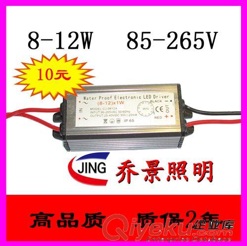 8-12*1W LED驱动电源 8-12x1W外置防水电源 led 驱动恒流电源