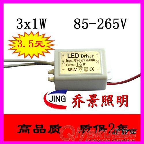 3*1W LED驱动电源 3x1w 外置胶壳电源 3W天花灯 led 驱动恒流电源