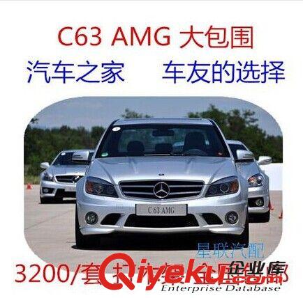 C63AMG 改裝 包圍 W204 C180 C200 C260 C300改裝 包圍 臺(tái)產(chǎn)