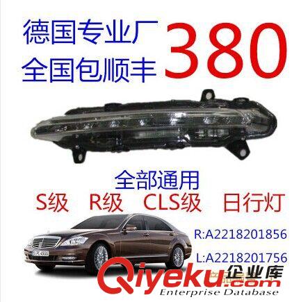 德國專業(yè)廠日間行車燈R級奔馳LED日行燈R300 R350 R500 W251