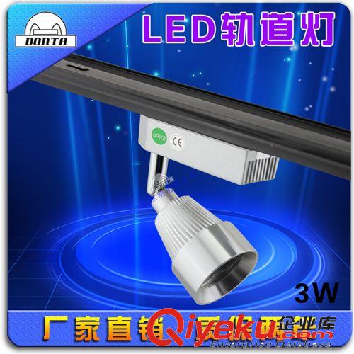 LED3W轨道灯导轨灯射灯生产厂家 可开17%增值票