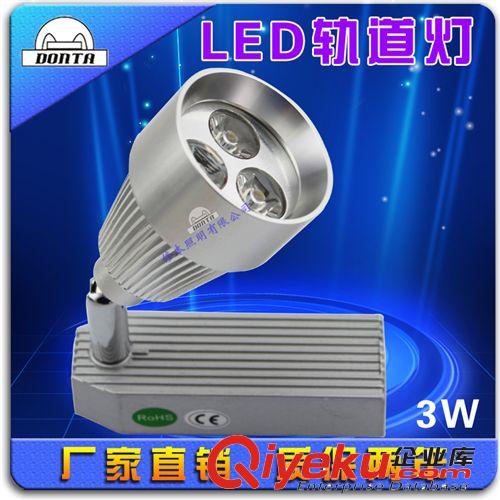 LED3W轨道灯导轨灯射灯生产厂家 可开17%增值票