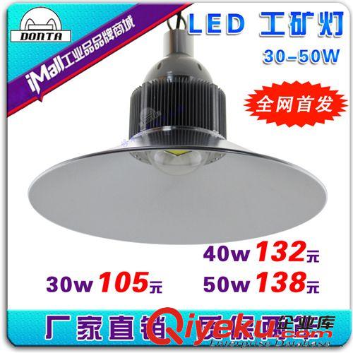 新款LED工矿灯 30W 40W 50W E40工矿灯 高棚厂房灯厂家 led工矿灯