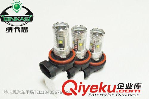 汽車LED大功率霧燈H11 30W 超亮CREE30W汽車霧燈H11