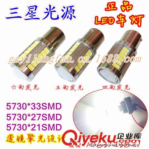 【廠家直銷】5730 LED大功率剎車燈 高亮度LED轉(zhuǎn)向燈炮 33SMD車燈原始圖片2