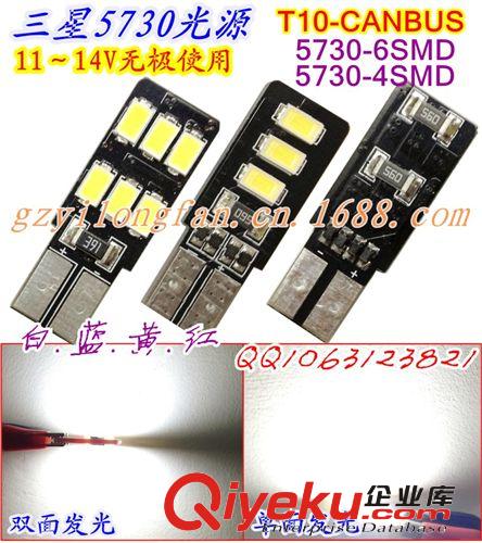 【特亮】無極性T10 6SMD閱讀燈 5730CANBUS車燈 T10LED解碼儀表燈