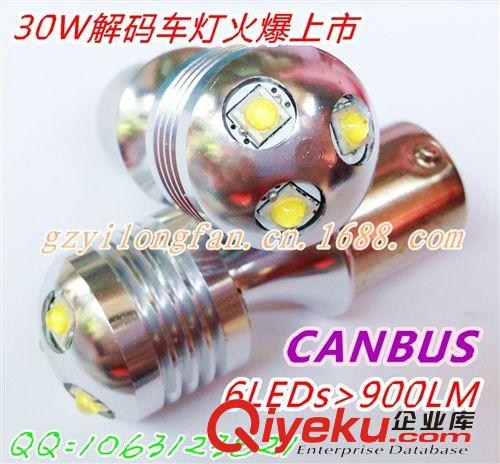 【廠家推出】CANBUS解碼車燈 20W剎車燈 LED倒車燈 CANBUS轉向燈