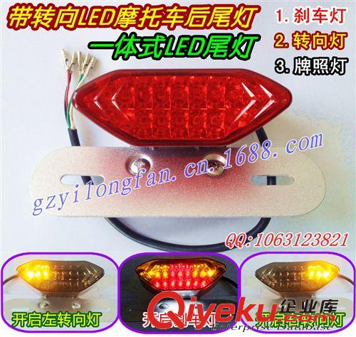 新款 摩托車LED尾燈 一體化剎車尾燈 改裝車LED尾燈 帶轉(zhuǎn)向尾燈原始圖片2