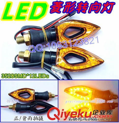 【原廠zp】LED摩托車轉向燈 菱形LED轉向燈 改裝專用LED轉向燈