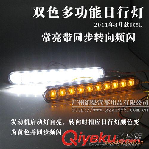 20LED雙色多功能日間行車燈/帶轉向變色同步頻閃日行燈