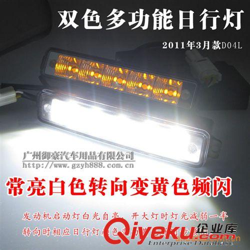 20LED雙色多功能日間行車燈/帶轉向變色同步頻閃日行燈