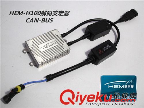 本厂供应HID CAN-BUS安定器、解码安定器、CANBUS、氙气灯安定器