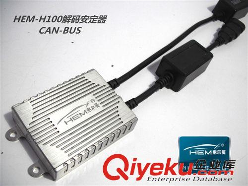 本厂供应HID CAN-BUS安定器、解码安定器、CANBUS、氙气灯安定器