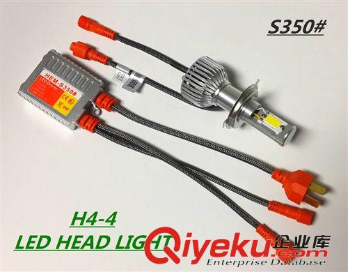 供應汽車LED前大燈、LED頭燈、LED H4 LED高低燈-HEM-S300#型