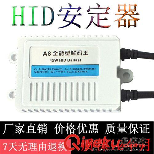 廠(chǎng)家直供 A8全能型解碼王 HID安定器 疝氣燈解碼器 氙氣燈安定器