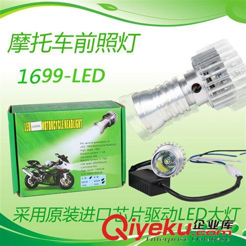 淘寶熱銷產(chǎn)品 摩托車1699A LED車燈 LED燈-大燈-前照燈