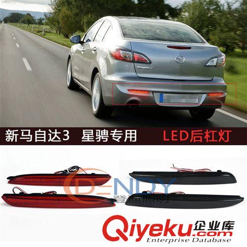 新馬自達3汽車后杠燈 LED后車霧燈警示燈原始圖片3