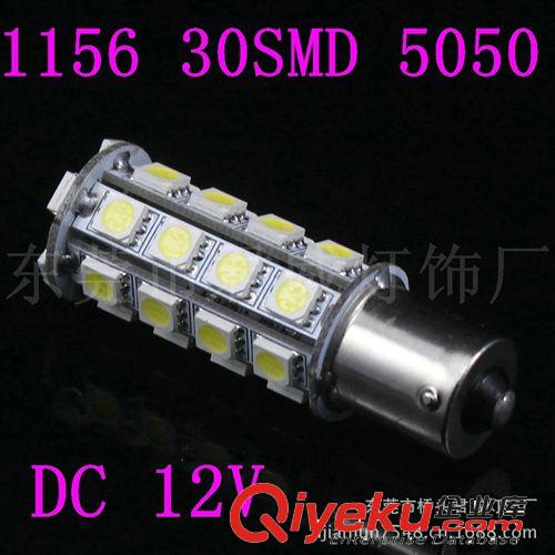 君威供应1156 30SMD LED车灯 车灯LED热卖中....