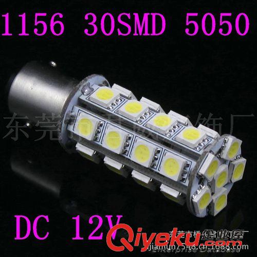 君威供应1156 30SMD LED车灯 车灯LED热卖中....