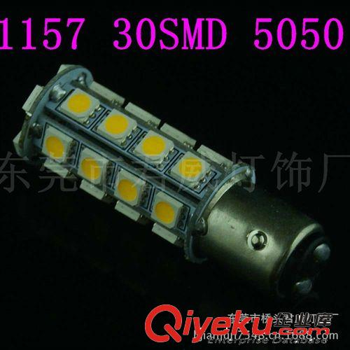 君威供应1157 30SMD 5050LED车灯 刹车灯系列