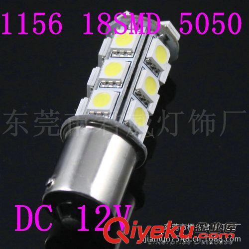 君威供应LED车灯 1156 18SMD 5050贴片灯