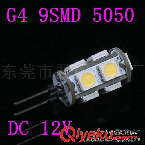 君威供应G4 9SMD 5050LED车灯 LED照明灯  LED灯