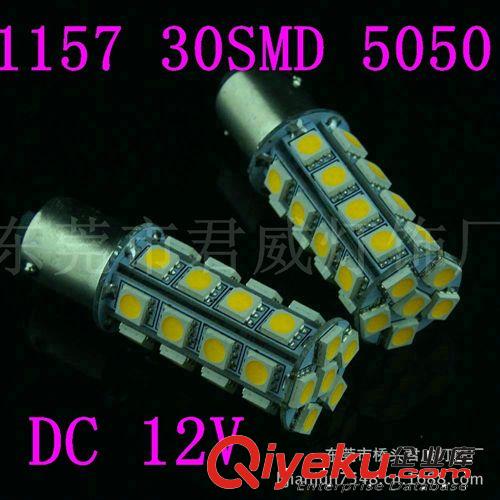 君威供應1157 30SMD LED車燈 5050貼片燈 裝飾燈....