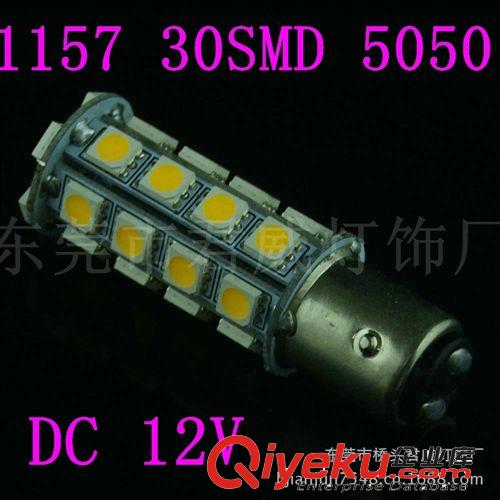 君威供應1157 30SMD LED車燈 5050貼片燈 裝飾燈....