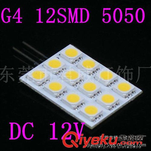 君威供應(yīng)LED車燈 G4 12SMD LED板燈  led燈