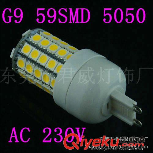 君威供應(yīng)G9 59SMD 5050LED玉米燈 照明燈燈具系列