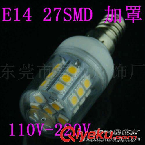 君威供應(yīng)E14 27SMD 5050LED照明燈 玉米燈系列 加透明罩