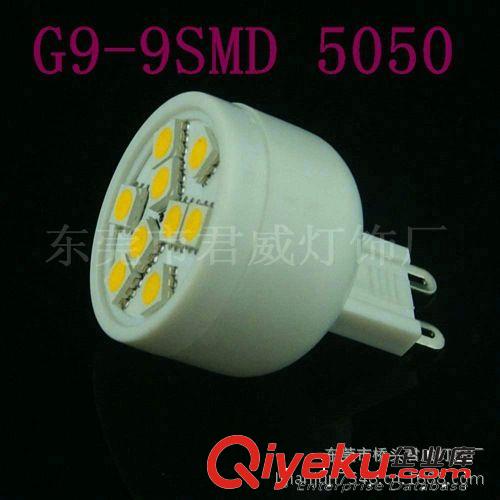 君威供应G9 9SMD 5050 LED车灯/玉米灯/照明灯/新品热销中