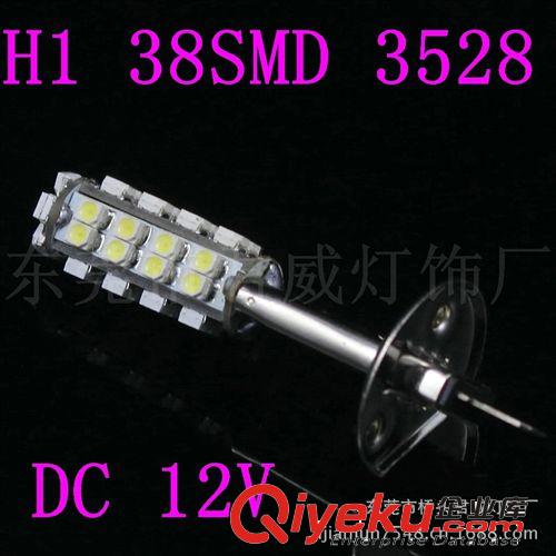 君威供應H1 38SMD 3528LED車燈  車燈LED   LED汽車燈