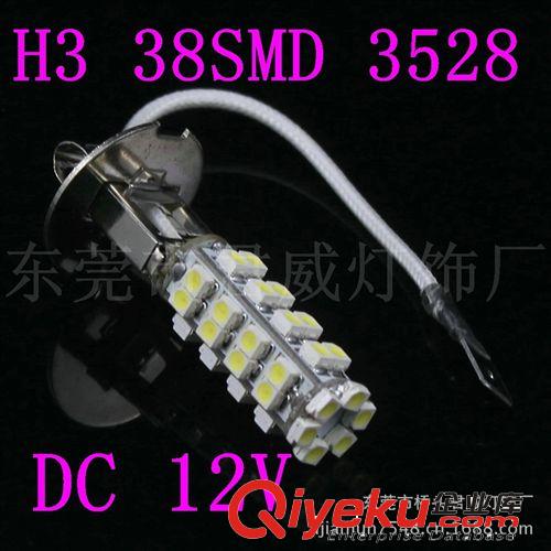 君威供應H1 38SMD 3528LED車燈  車燈LED   LED汽車燈
