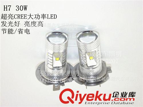 汽車led大燈泡 creeled ledh7 30W led電動車摩托車燈泡 LED霧燈