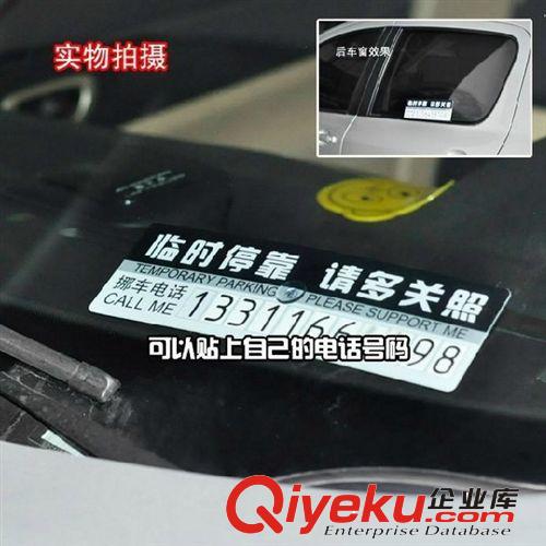 汽車 臨時停車卡 停車牌 帶挪車電話號碼牌 防罰單汽車名片貼原始圖片2