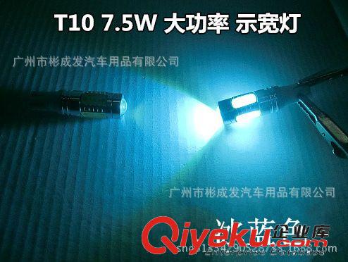 汽車(chē)LED燈 T10 W5W超高亮LED大功率7.5W示寬燈 冰藍(lán)示寬燈原始圖片3