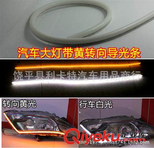 汽車大燈導(dǎo)光雙色燈條 雙色淚眼燈 帶黃光轉(zhuǎn)向LED眉燈 雙光60CM原始圖片3