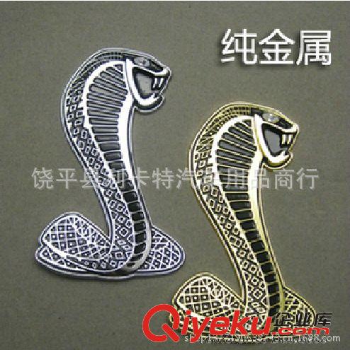 汽車金屬個(gè)性眼鏡蛇裝飾貼 蝰蛇裝飾貼 車標(biāo)貼 3D立體改裝車貼原始圖片2
