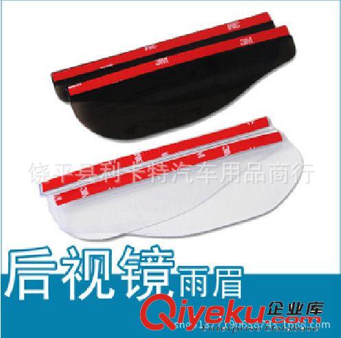 后視鏡雨眉 晴雨擋雨眉通用型 車(chē)載外飾倒車(chē)鏡遮雨檔3M背膠二片裝原始圖片3